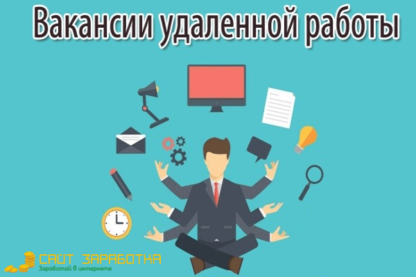 Реальная Удаленная Работа на Дому Через Интернет | в2024г